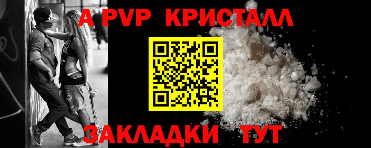 Лобня  APVP Соль  A PVP СК  Альфа ПВП Crystall  Вход с VPN 