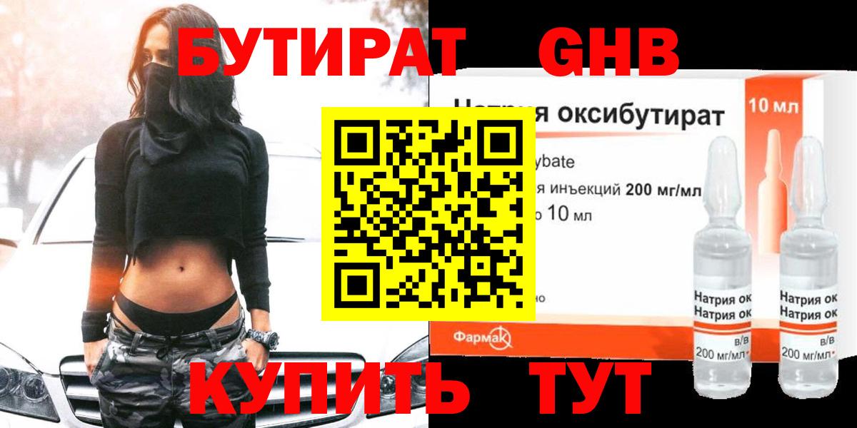 БУТИРАТ вода  Вход с VPN  Бутират  Лобня 