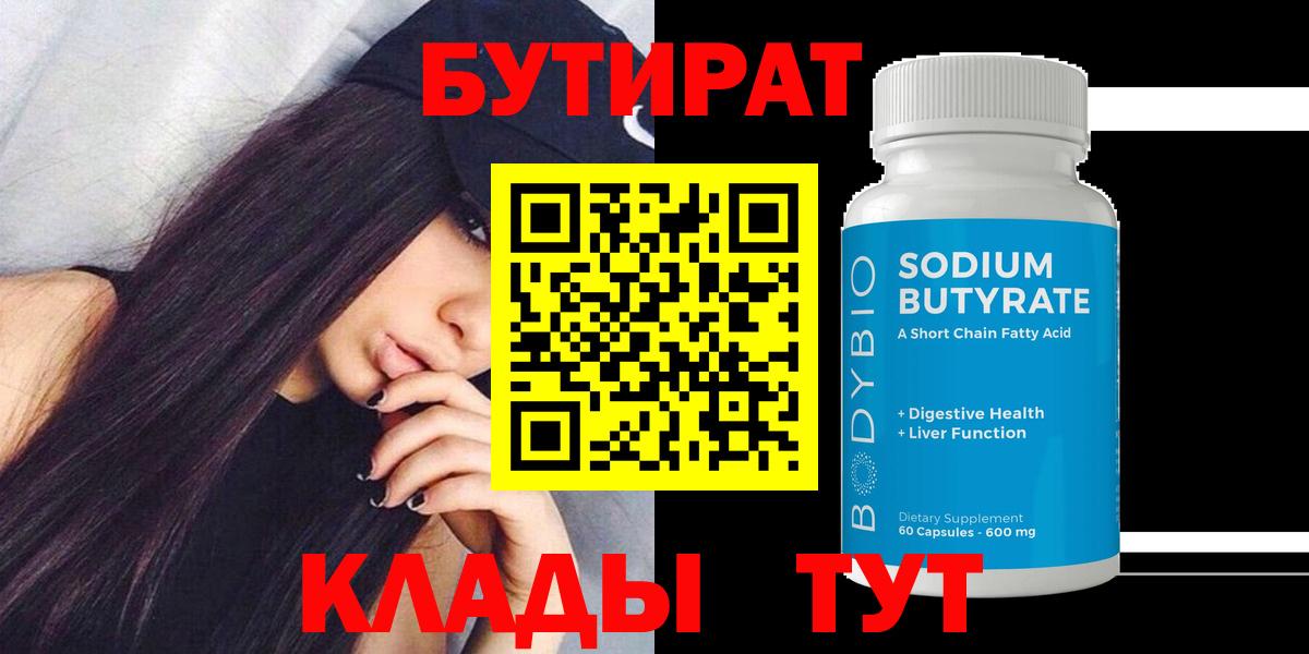 Бутират BDO Лобня