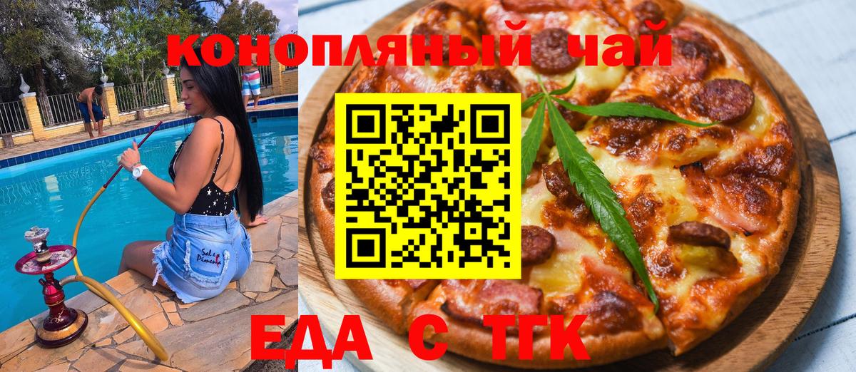 Еда ТГК марихуана  Вход с VPN  Лобня 
