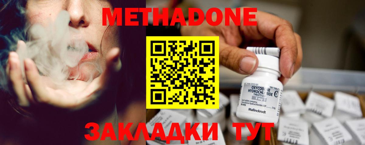 Метадон кристалл Лобня